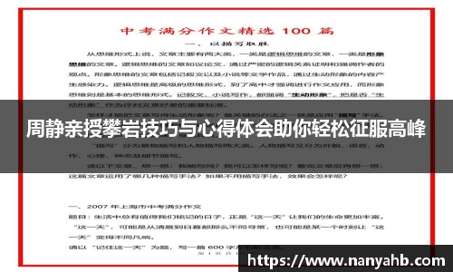 周静亲授攀岩技巧与心得体会助你轻松征服高峰